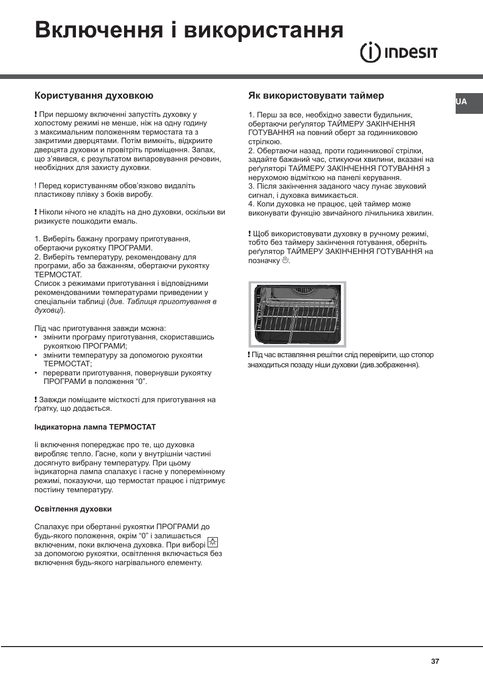 Включення і використання | Indesit KN3C62A(W)-EU-S User Manual | Page 37 / 60