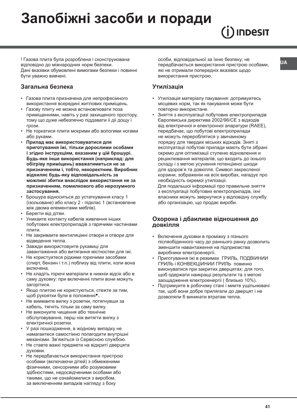 Запобіжні засоби и поради | Indesit KN3C62A(W)-EU-S User Manual | Page 41 / 60