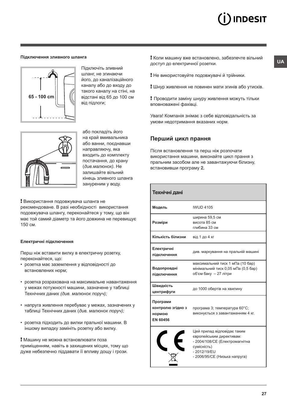 Перший цикл прання | Indesit IWUD-4105-(EU) User Manual | Page 27 / 60