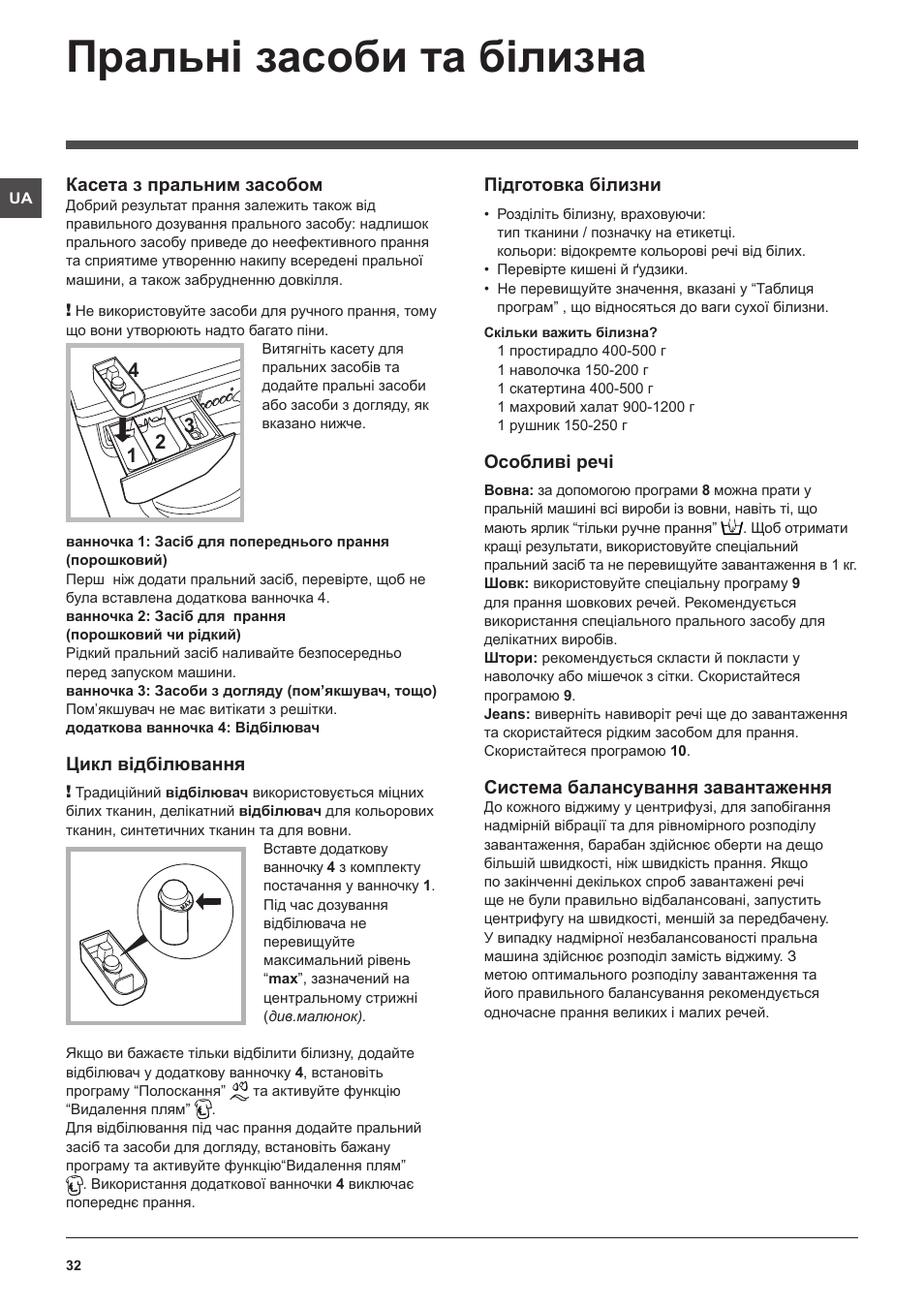 Пральні засоби та білизна | Indesit IWUD-4105-(EU) User Manual | Page 32 / 60