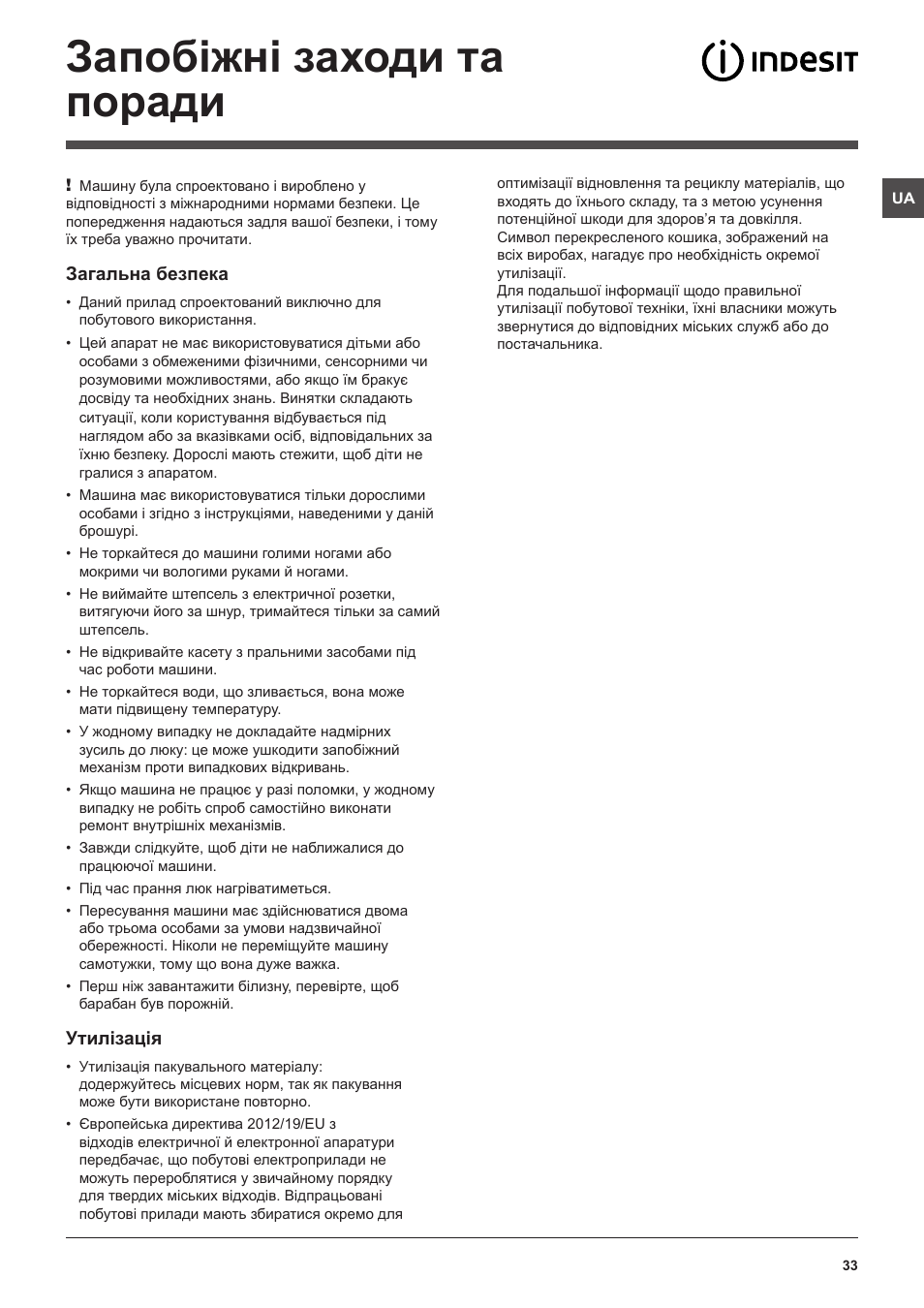 Запобіжні заходи та поради | Indesit IWUD-4105-(EU) User Manual | Page 33 / 60