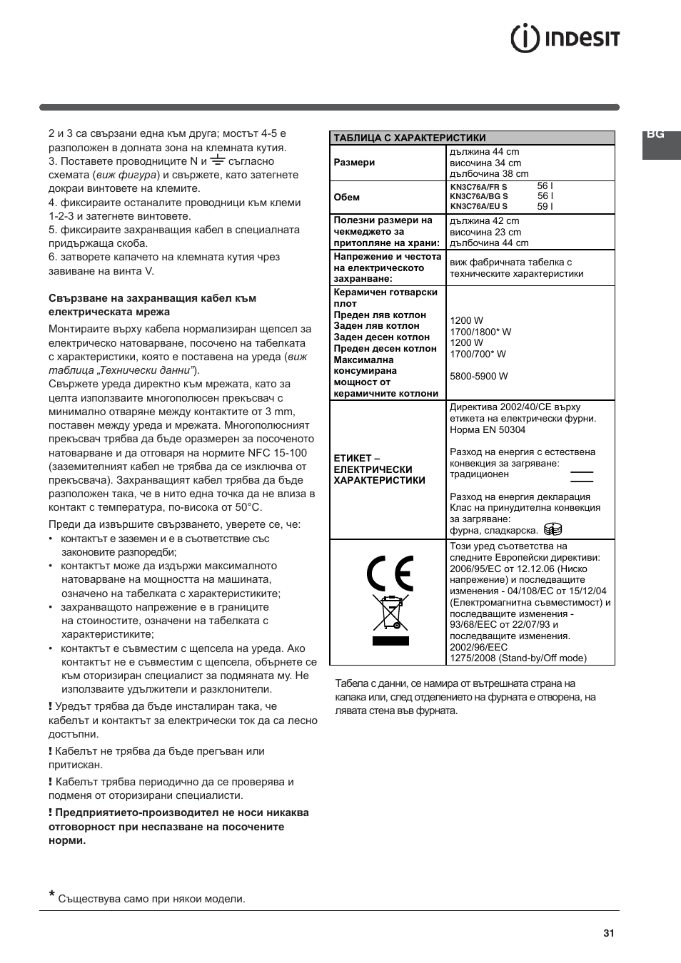 Indesit KN3C76A(X)-EU-S User Manual | Page 31 / 64