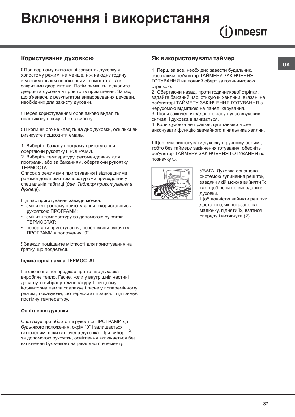 Включення і використання | Indesit I5V62A(W)-EU User Manual | Page 37 / 60