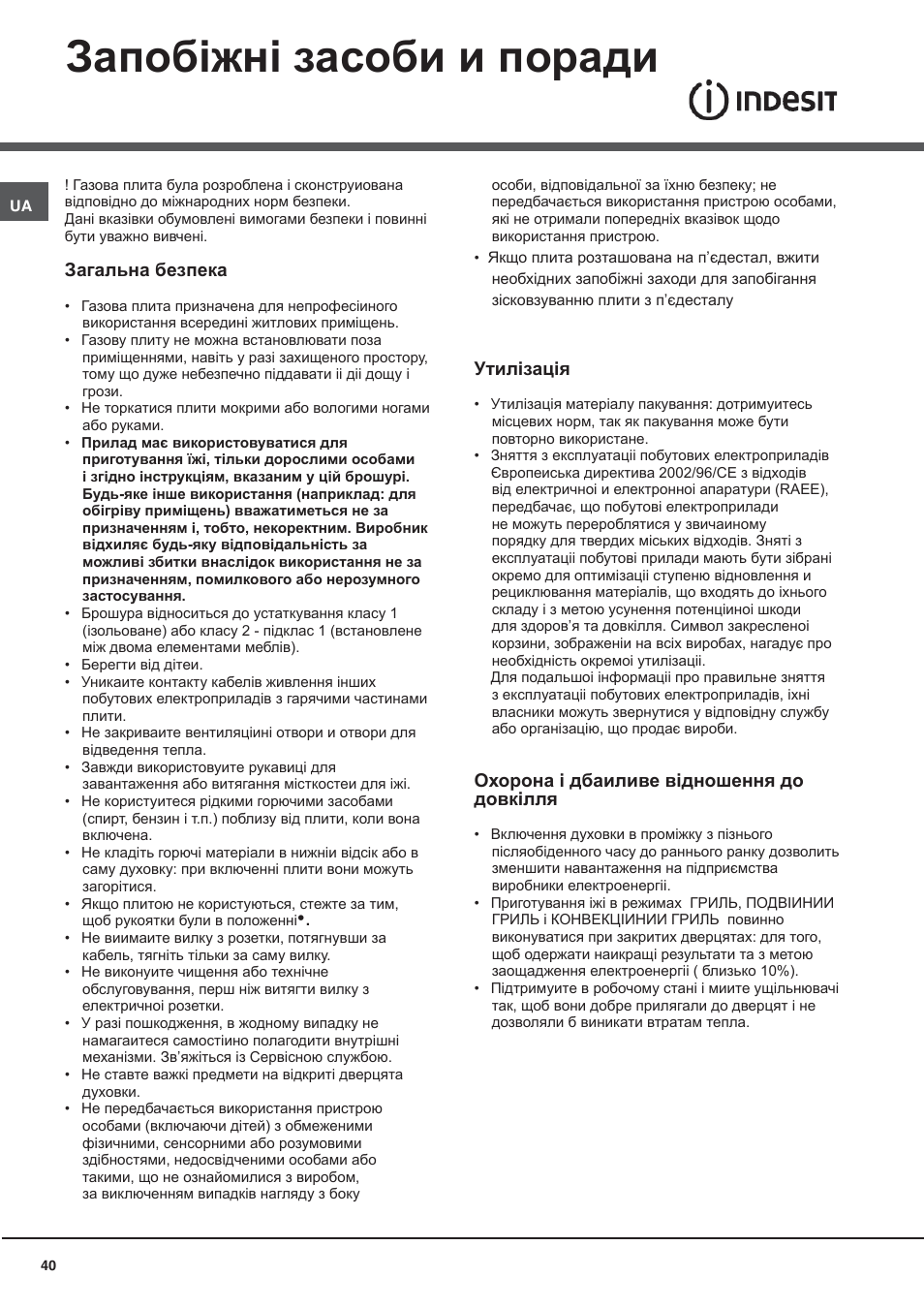 Запобіжні засоби и поради | Indesit I5V62A(W)-EU User Manual | Page 40 / 60