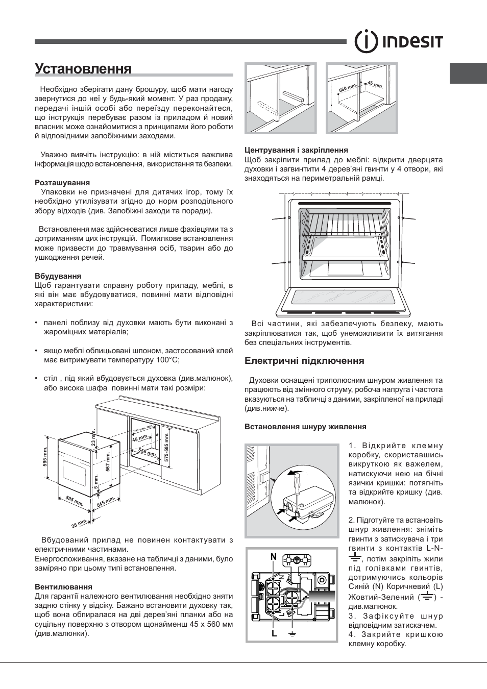 Ɍɫɬɚɧɨɜɥɟɧɧɹ, Ȿɥɟɤɬɪɢɱɧɿɩɿɞɤɥɸɱɟɧɧɹ | Indesit FIMB-51K.A-IX-(PL) User Manual | Page 75 / 84