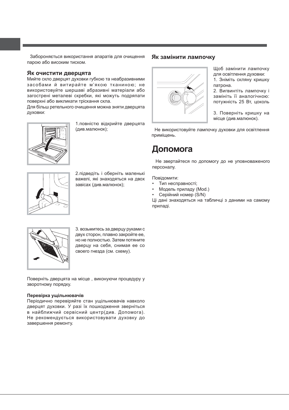 Ⱦɨɩɨɦɨɝɚ | Indesit FIMB-51K.A-IX-(PL) User Manual | Page 82 / 84