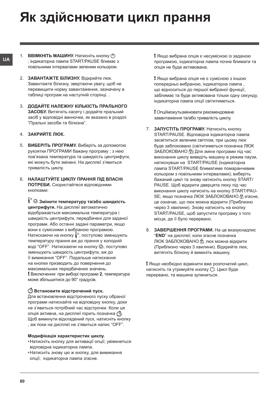 Як здійснювати цикл прання | Indesit IWSE-61281-C-ECO-EU User Manual | Page 80 / 84