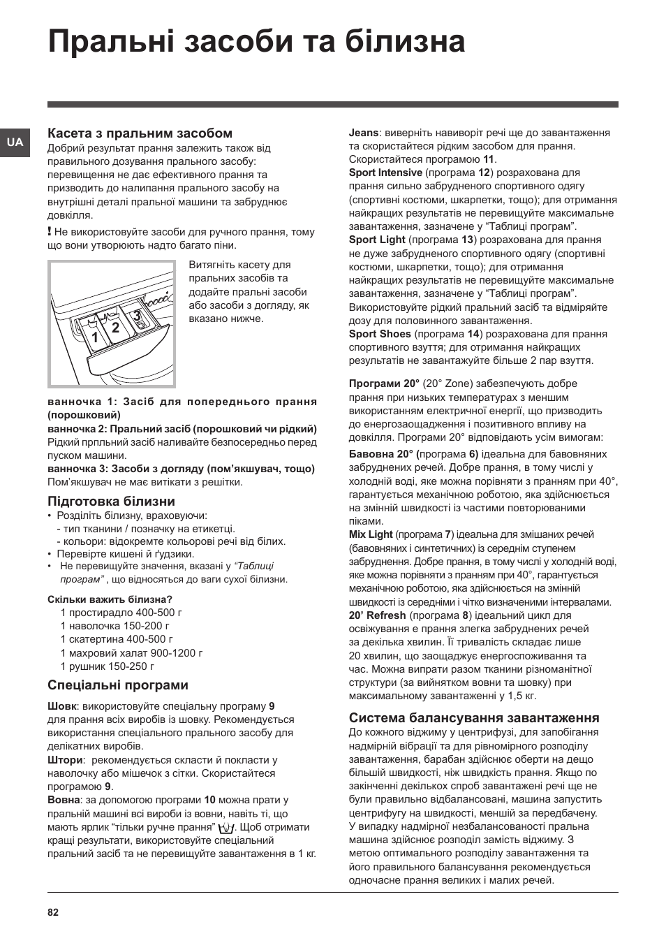 Пральні засоби та білизна, Касета з пральним засобом, Підготовка білизни | Спецiальнi програми, Система балансування завантаження | Indesit IWSE-61281-C-ECO-EU User Manual | Page 82 / 84