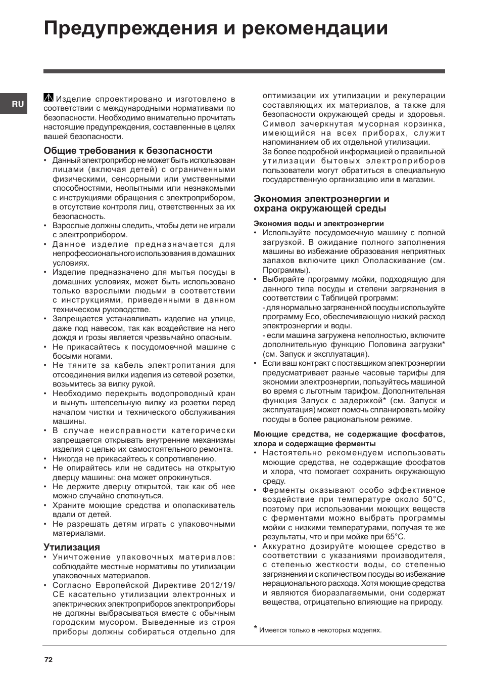 Предупреждения и рекомендации | Indesit DISP-547 User Manual | Page 72 / 76