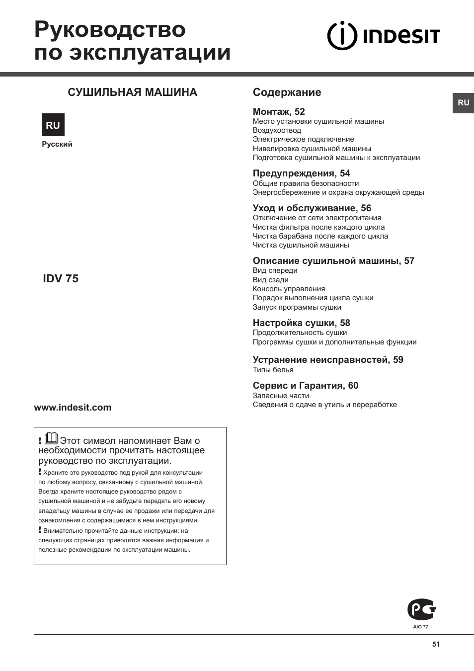Indesit IDV-75-(EU) User Manual | Page 51 / 70