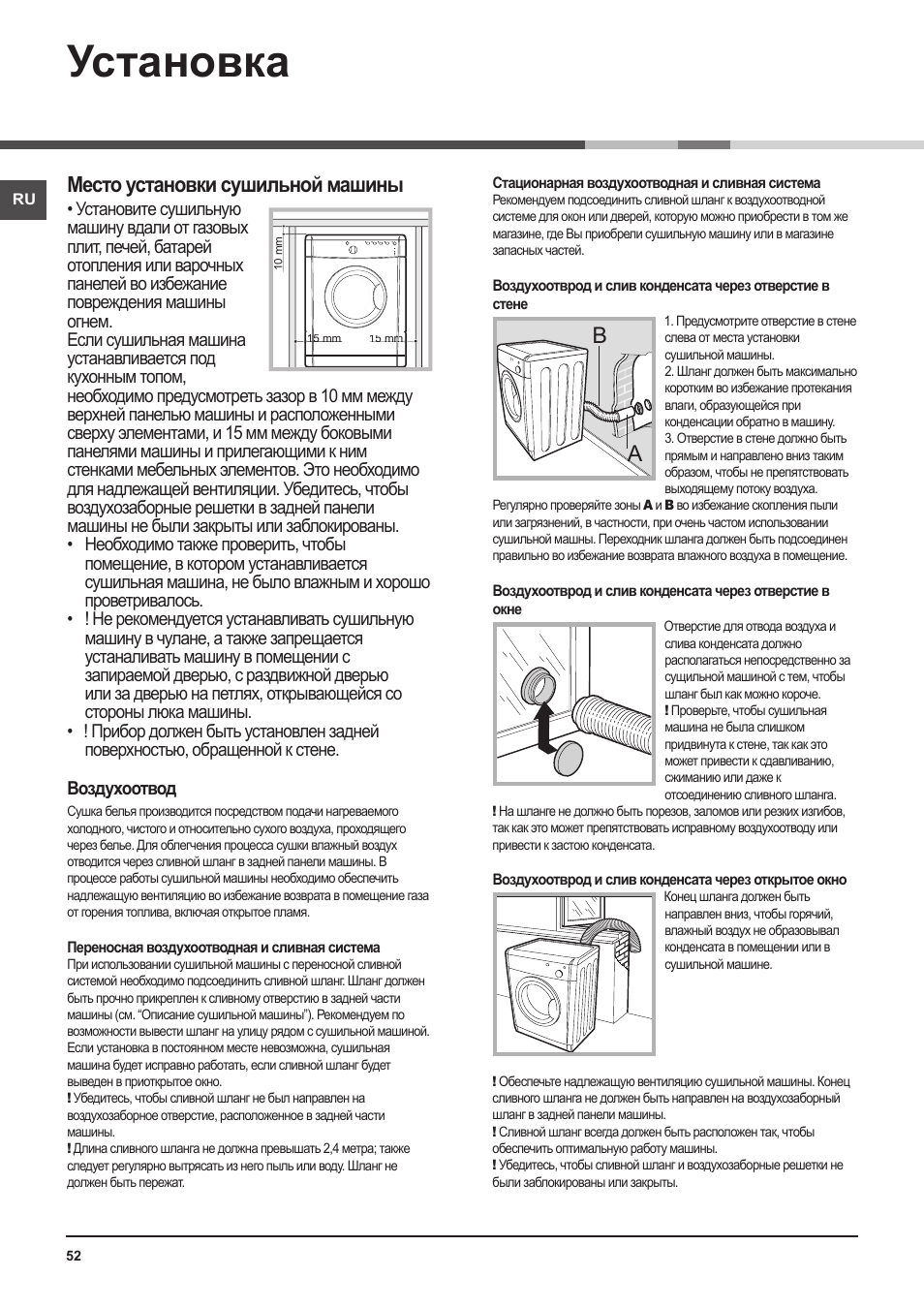 Установка, Место установки сушильной машины, Электрическое подключение | Indesit IDV-75-(EU) User Manual | Page 52 / 70