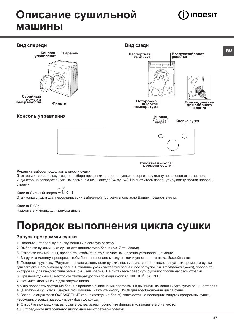 Описание сушильной машины, Порядок выполнения цикла сушки | Indesit IDV-75-(EU) User Manual | Page 57 / 70