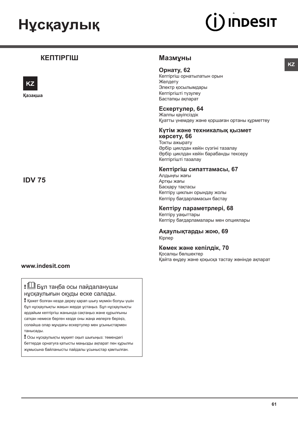 Нұсқаулық, Idv 75, Кептіргіш | Мазмұны | Indesit IDV-75-(EU) User Manual | Page 61 / 70