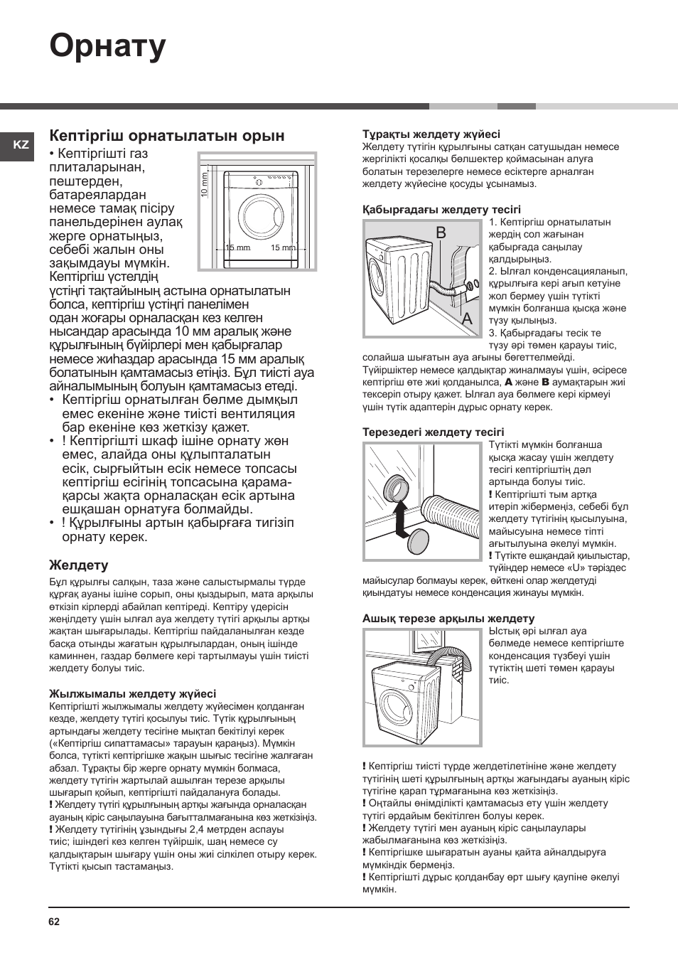 Орнату, Кептіргіш орнатылатын орын, Электр қосылымдары | Indesit IDV-75-(EU) User Manual | Page 62 / 70