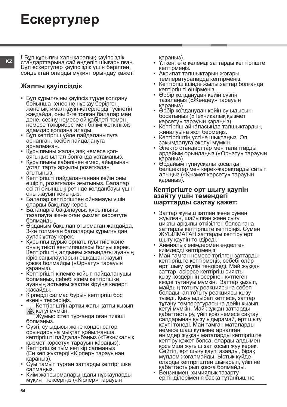 Ескертулер | Indesit IDV-75-(EU) User Manual | Page 64 / 70