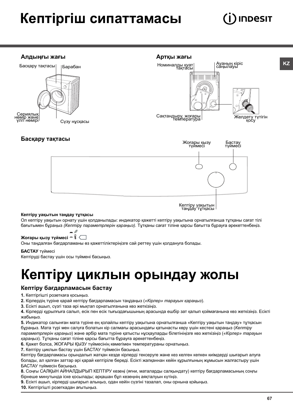 Кептіргіш сипаттамасы, Кептіру циклын орындау жолы | Indesit IDV-75-(EU) User Manual | Page 67 / 70