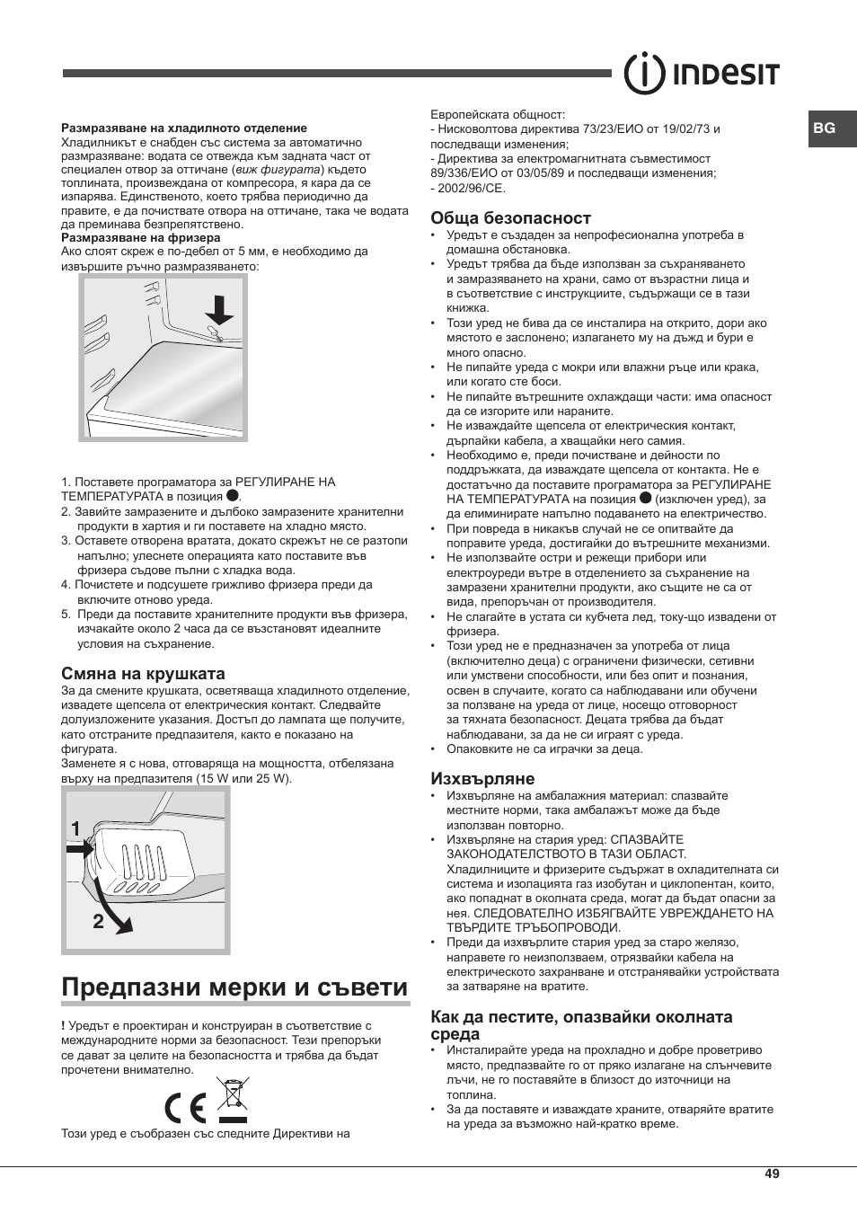 Indesit RAA-24-S-(0) User Manual | Page 49 / 64