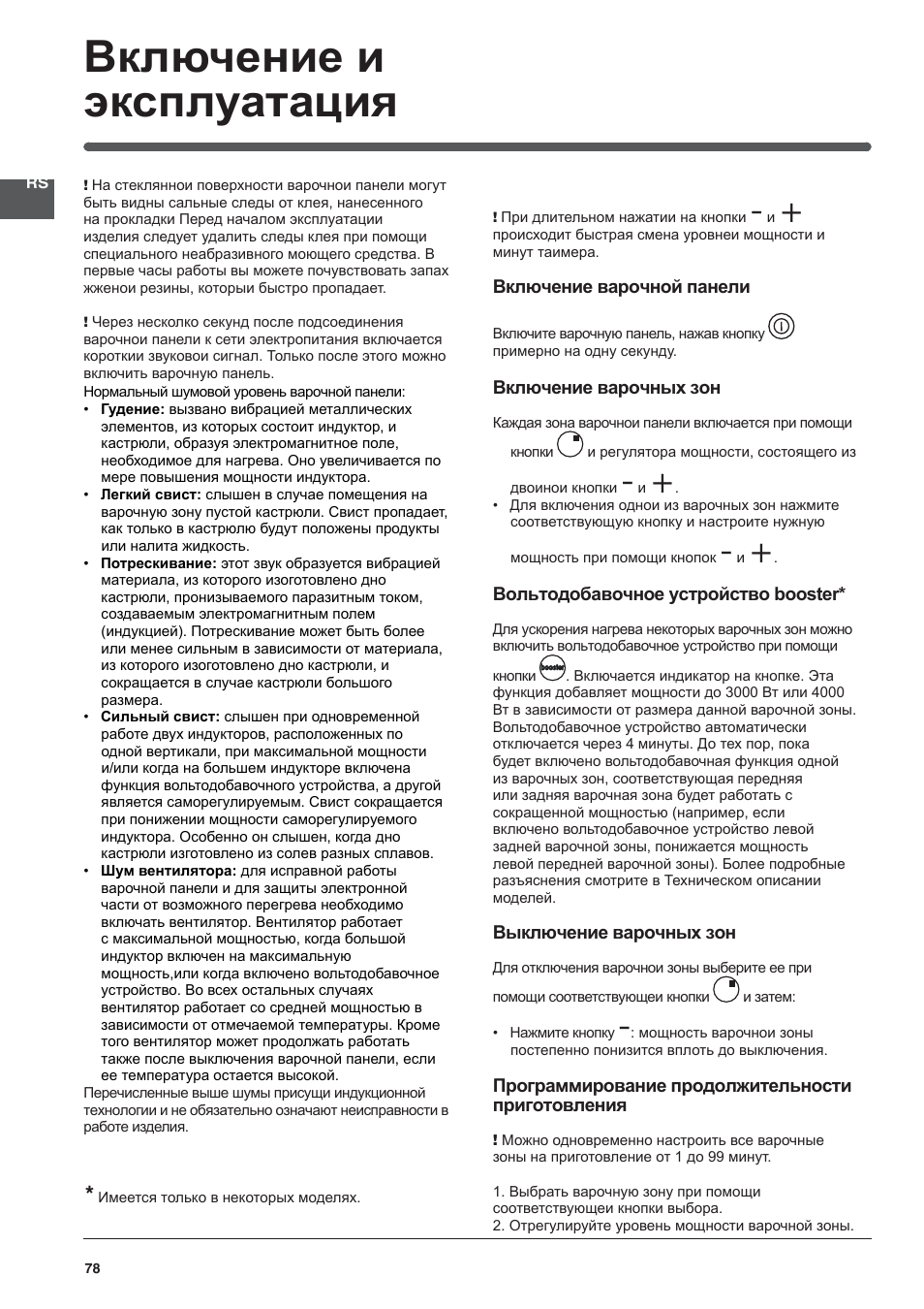 Включение и эксплуатация | Indesit VIA 640 C User Manual | Page 78 / 84
