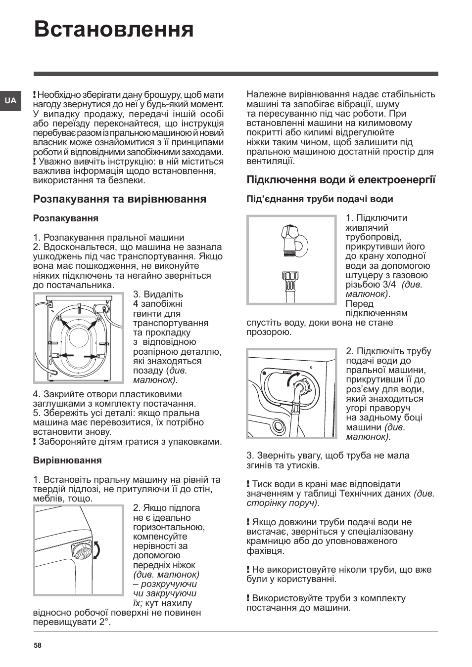 Встановлення | Indesit XWE-91483X-W-EU User Manual | Page 58 / 72