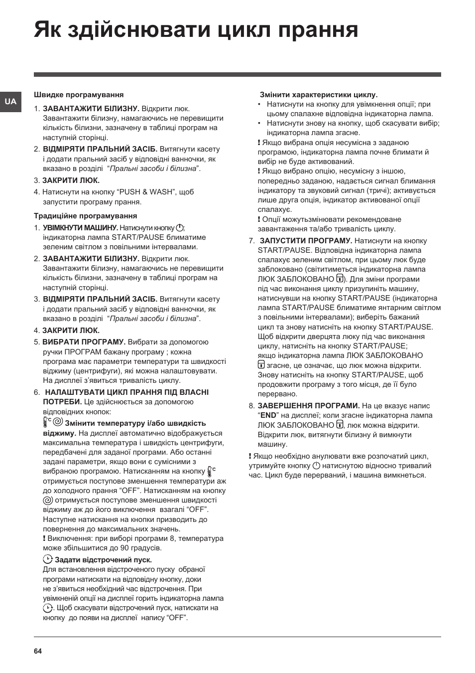 Як здійснювати цикл прання | Indesit XWE-91483X-W-EU User Manual | Page 64 / 72