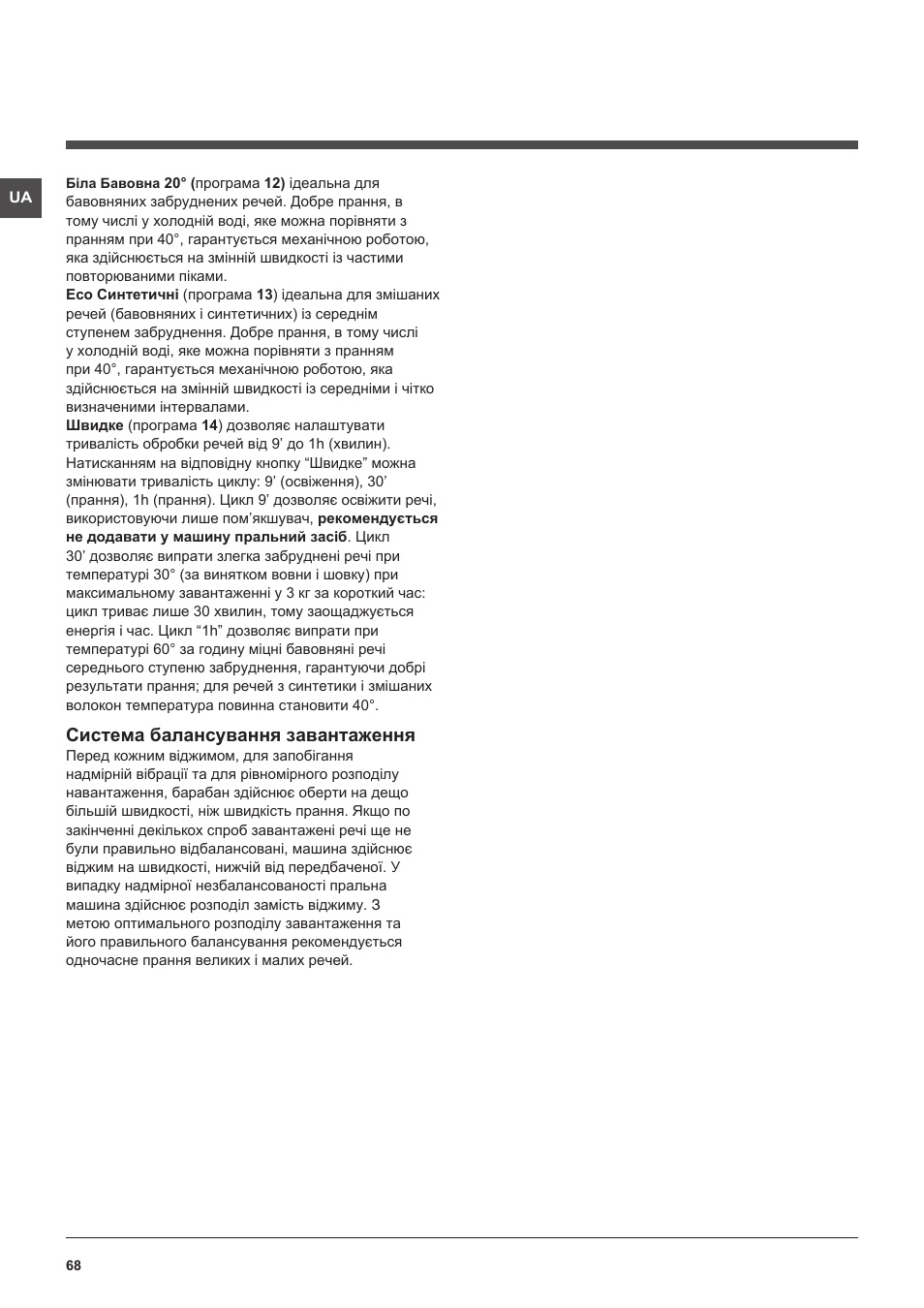 Система балансування завантаження | Indesit XWE-91483X-W-EU User Manual | Page 68 / 72