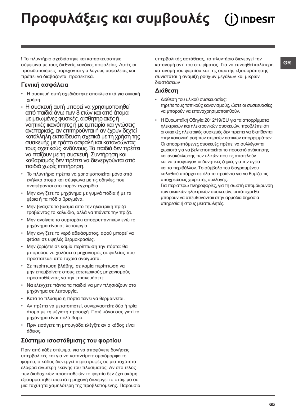 Προφυλάξεις και συμβουλές | Indesit XWA-71483X-W-EU User Manual | Page 65 / 72