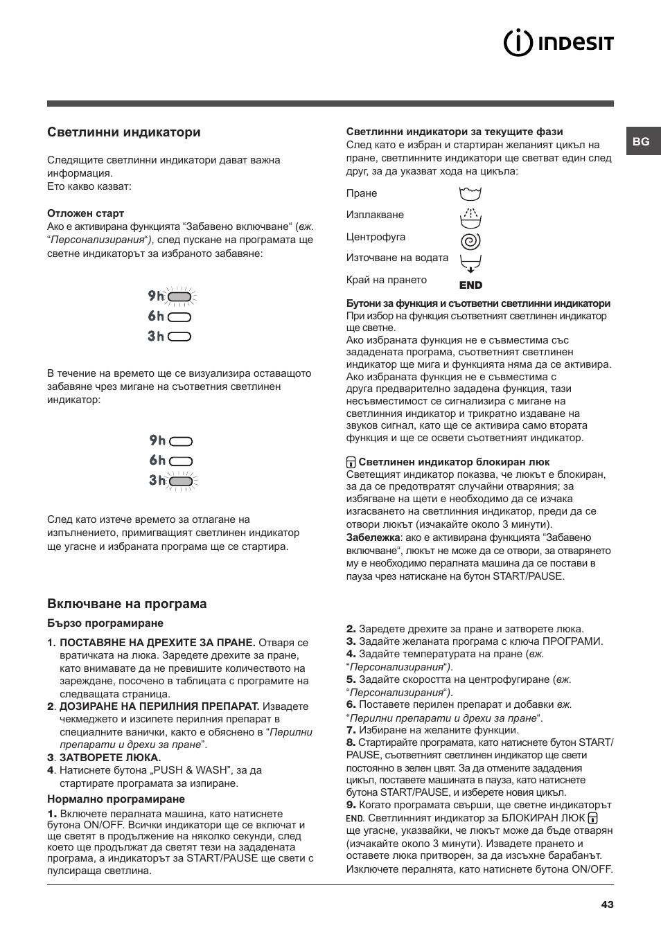 Светлинни индикатори, Включване на програма | Indesit XWSA-61253-W-EU User Manual | Page 43 / 72