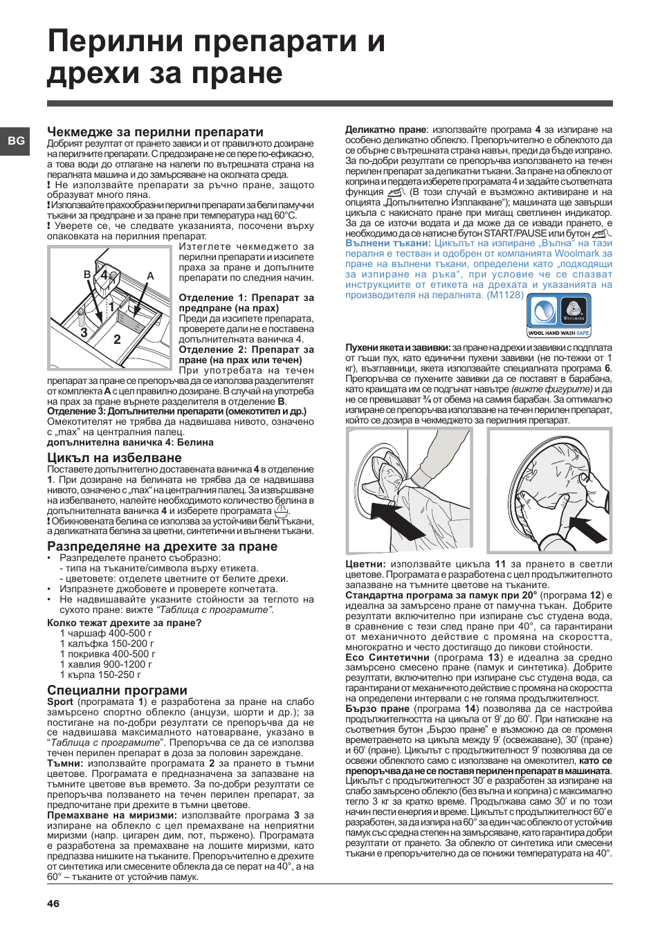 Перилни препарати и дрехи за пране, Чекмедже за перилни препарати, Цикъл на избелване | Разпределяне на дрехите за пране, Специални програми | Indesit XWSA-61253-W-EU User Manual | Page 46 / 72