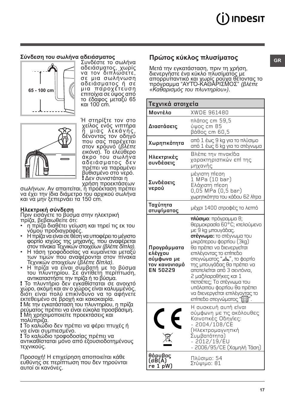 Indesit XWDE-961480X-WSSS-EU User Manual | Page 17 / 44