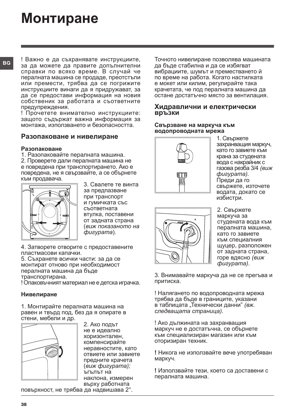 Монтиране | Indesit IWC-71283-C-ECO-EU User Manual | Page 38 / 84