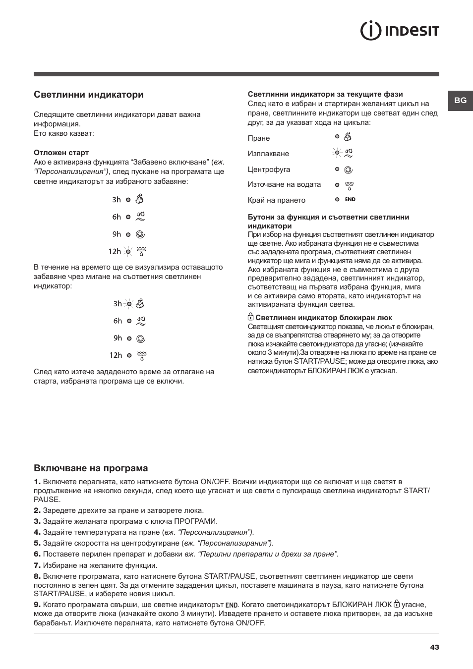 Светлинни индикатори, Включване на програма | Indesit IWC-71283-C-ECO-EU User Manual | Page 43 / 84