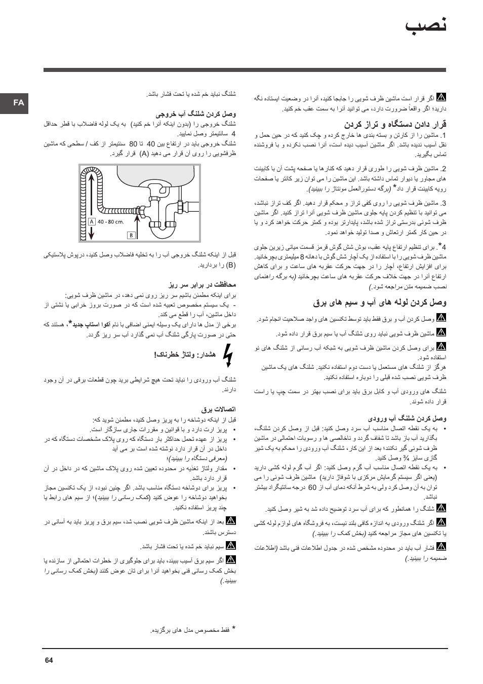 ندرک زارت و هاگتسد نداد رارق, قرب یاه میس و بآ یاه هلول ندرک لصو | Indesit DFP-58T94-A-EU User Manual | Page 64 / 76