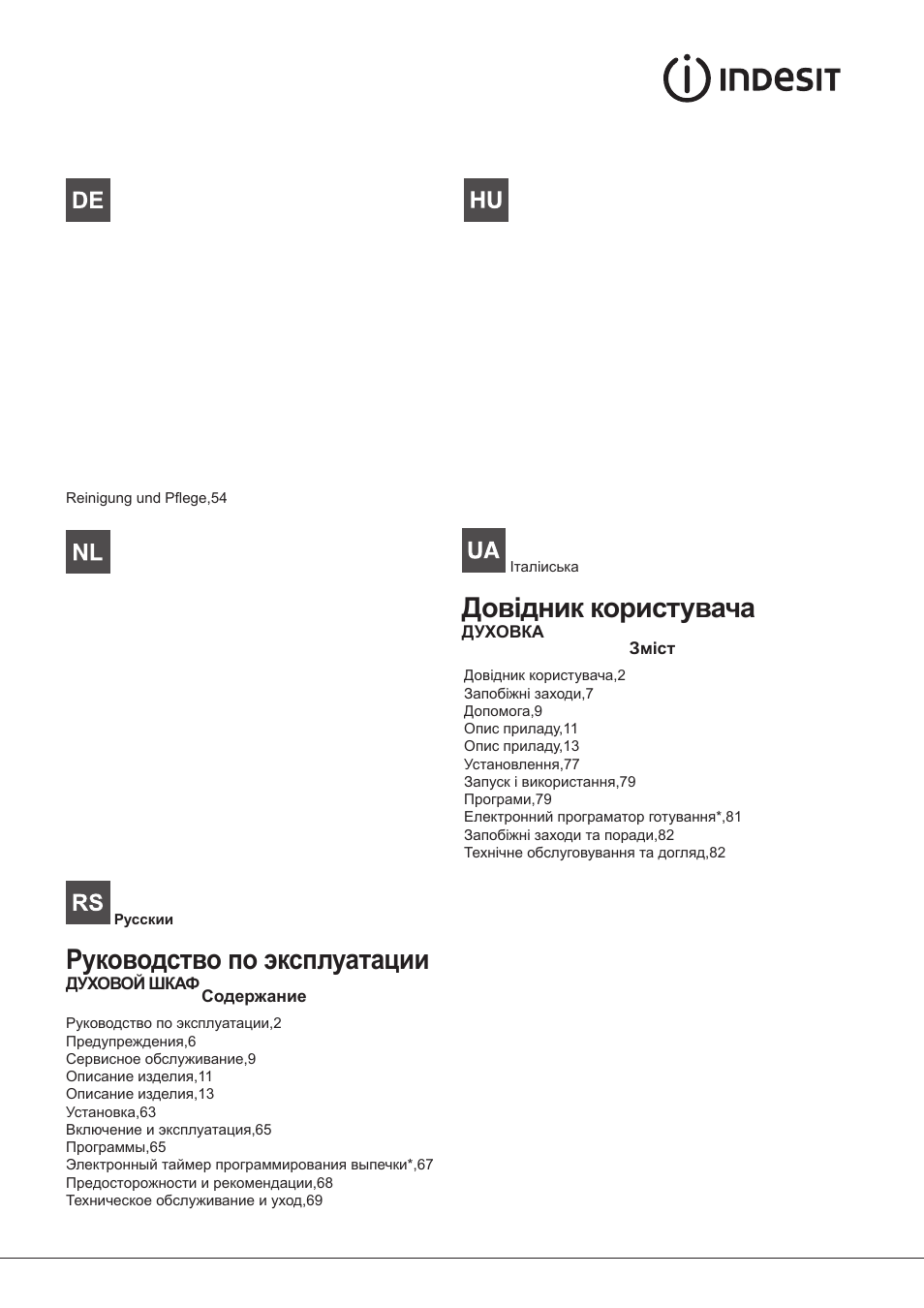 Bedienungsanleitung, Gebruiksaanwijzing, Руководство по эксплуатации | Használati útmutató, Довідник користувача | Indesit FIMS531J-K.A-IX-(EE) User Manual | Page 2 / 84