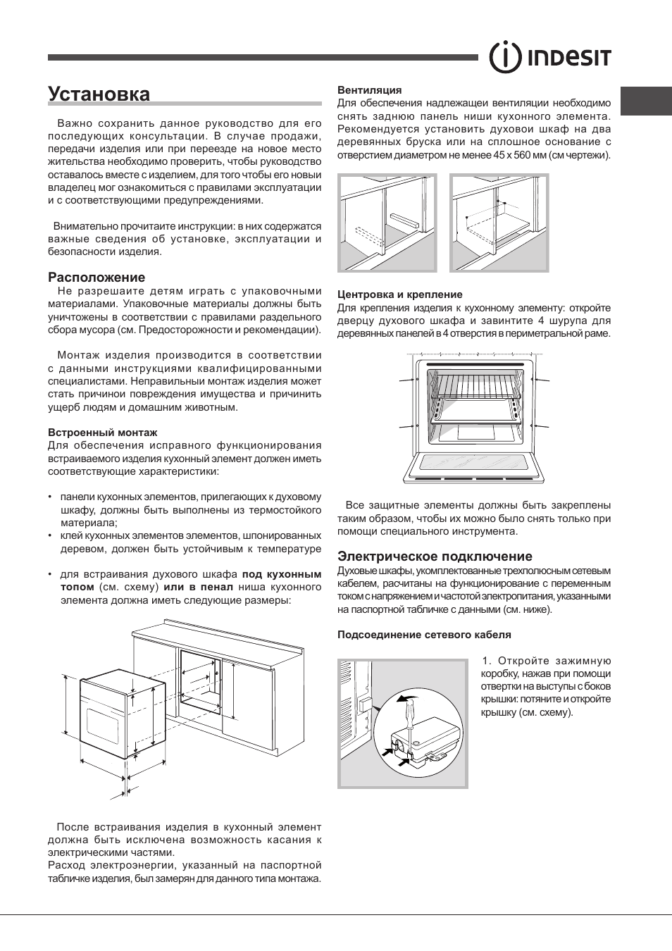 Установка, Расположение, Электрическое подключение | Indesit FIMS531J-K.A-IX-(EE) User Manual | Page 63 / 84