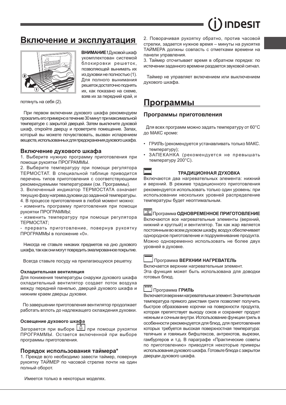 Включение и эксплуатация, Программы, Включение духового шкафа | Порядок использования таймера, Программы приготовления | Indesit FIMS531J-K.A-IX-(EE) User Manual | Page 65 / 84