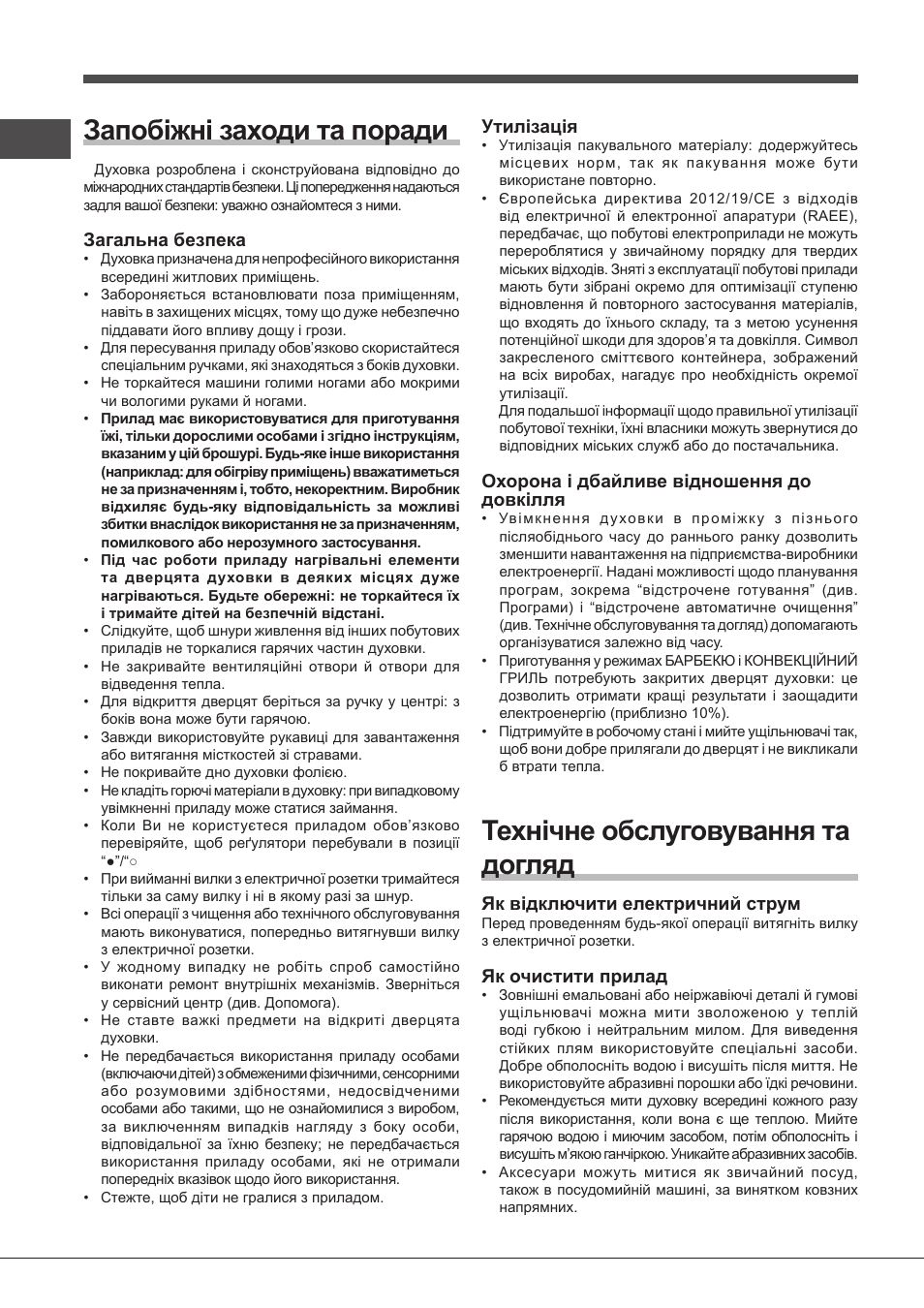 Запобіжні заходи та поради, Технічне обслуговування та догляд, Загальна безпека | Утилiзацiя, Охорона і дбайливе відношення до довкілля, Як відключити електричний струм, Як очистити прилад | Indesit FIMS531J-K.A-IX-(EE) User Manual | Page 82 / 84