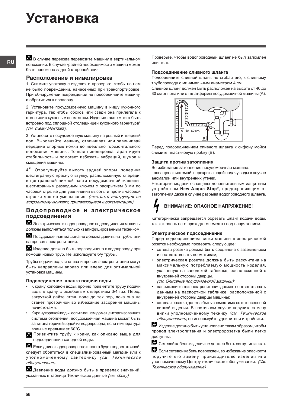 Установка, Расположение и нивелировка, Водопроводное и электрическое подсоединения | Indesit DFG-15B1-A-EU User Manual | Page 56 / 80