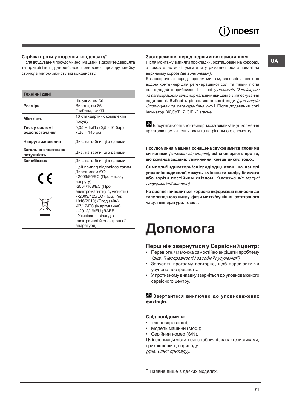 Допомога, Перш ніж звернутися у сервісний центр | Indesit DFG-15B1-A-EU User Manual | Page 71 / 80
