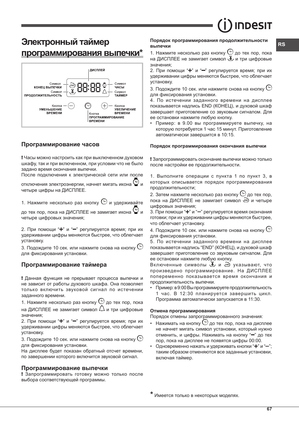 Электронный таймер программирования выпечки | Indesit FIM-51-K.A-IX-S User Manual | Page 67 / 76