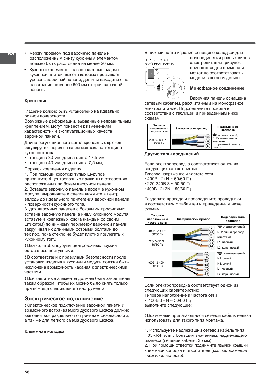 Электрическое подключение | Indesit VRM-640-M-IX User Manual | Page 56 / 72