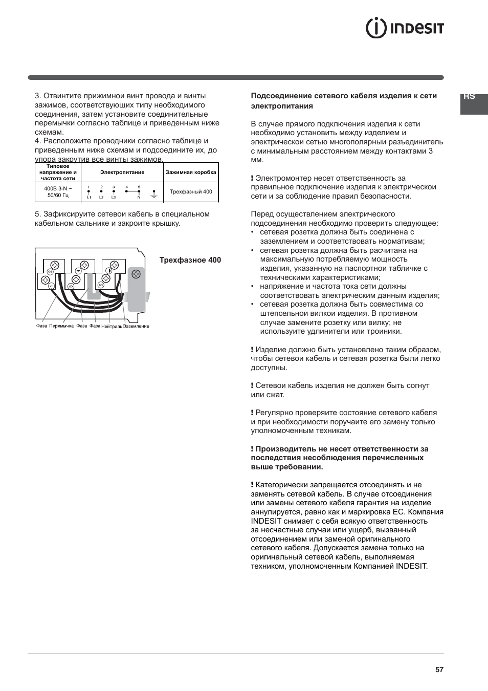 Indesit VRM-640-M-IX User Manual | Page 57 / 72