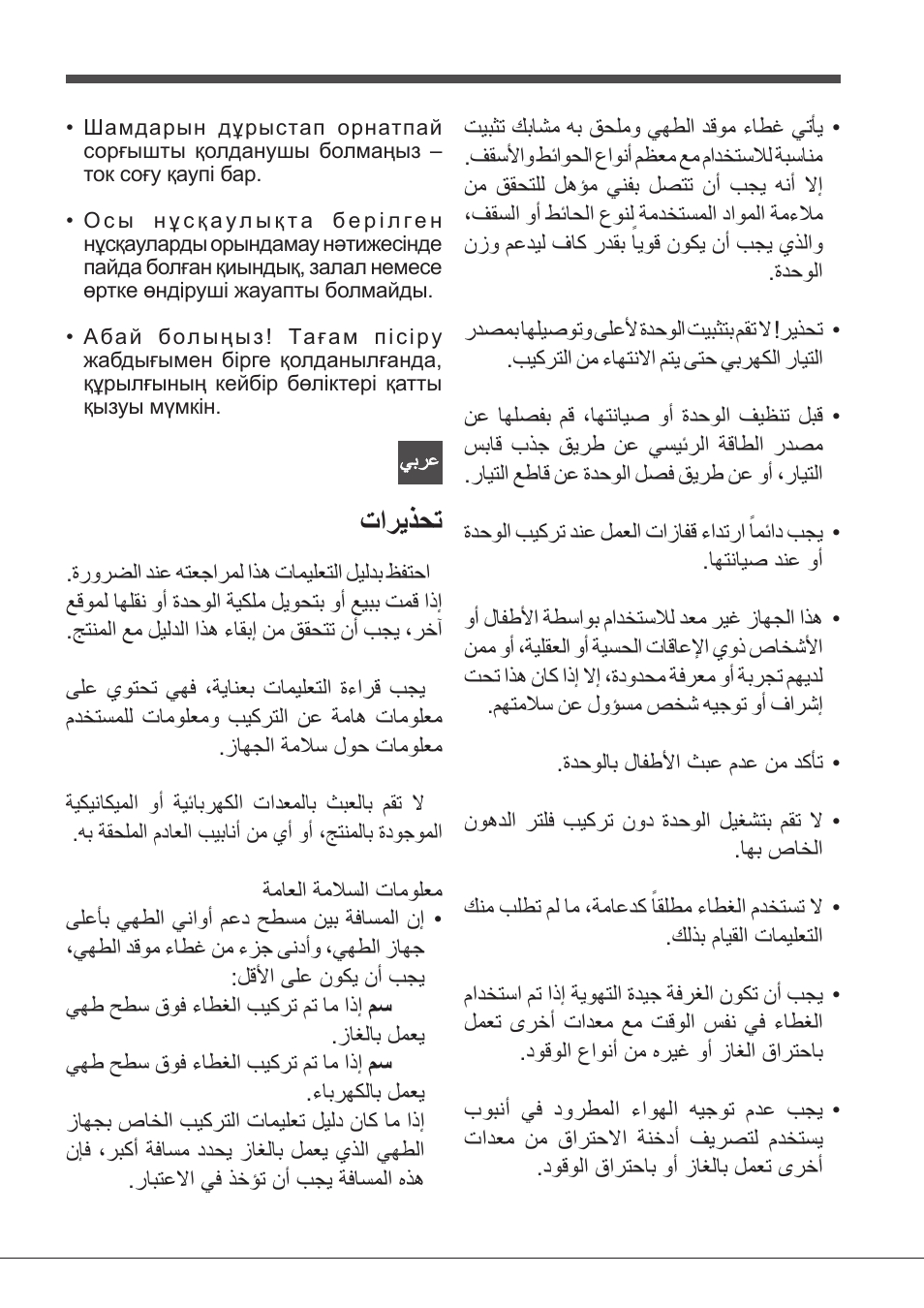 تاريذحت | Indesit IHT-6.5-C-M-IX User Manual | Page 29 / 80