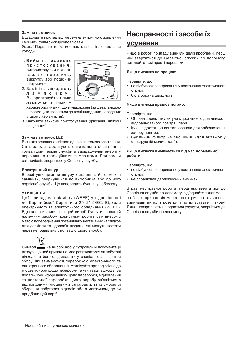 Несправності і засоби їх усунення | Indesit IHT-6.5-C-M-IX User Manual | Page 66 / 80