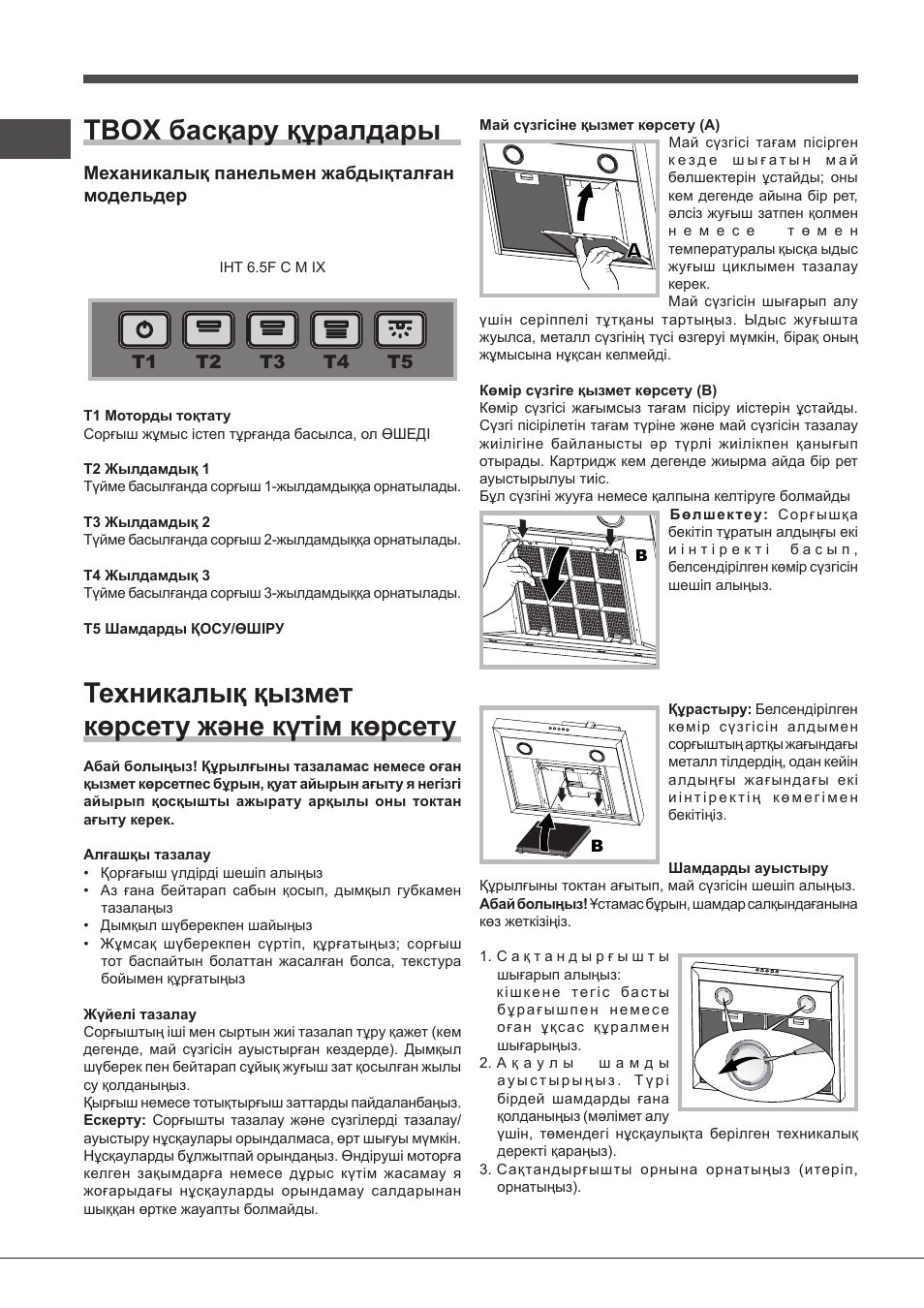 Tbox басқару құралдары, Техникалық қызмет көрсету және күтім көрсету | Indesit IHT-6.5-C-M-IX User Manual | Page 74 / 80