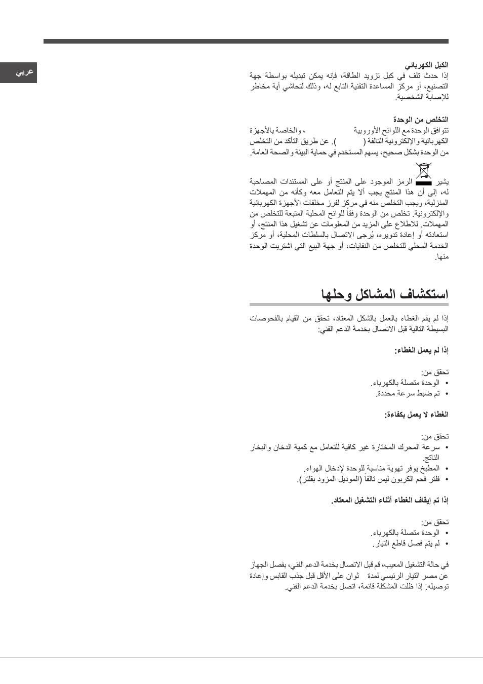 اهلحو لكاشملا فاشكتسا | Indesit IHT-6.5-C-M-IX User Manual | Page 76 / 80