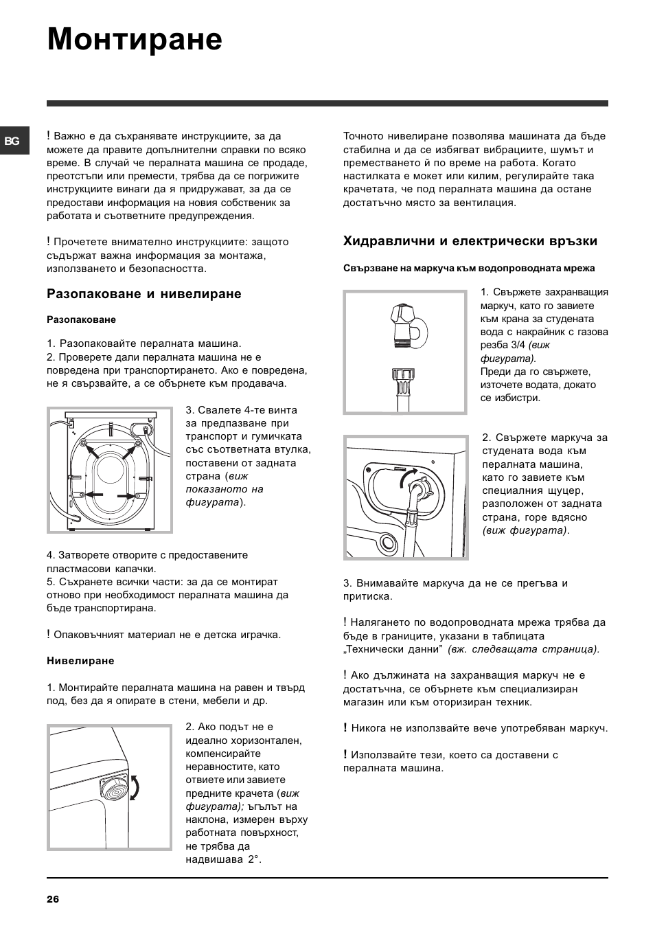 Монтиране | Indesit IWDE-7125-S-(EU) User Manual | Page 26 / 48