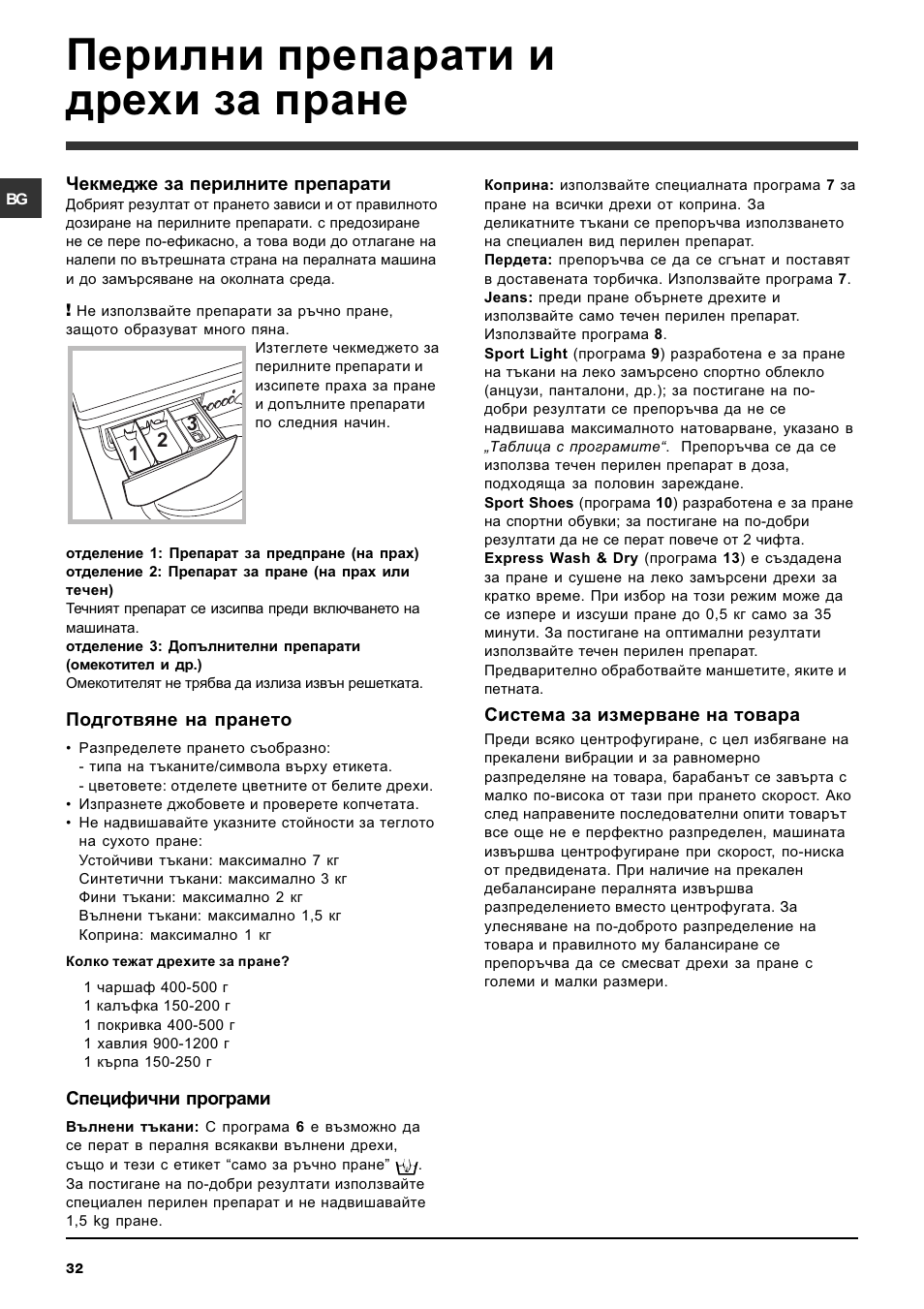 Перилни препарати и дрехи за пране | Indesit IWDE-7125-S-(EU) User Manual | Page 32 / 48