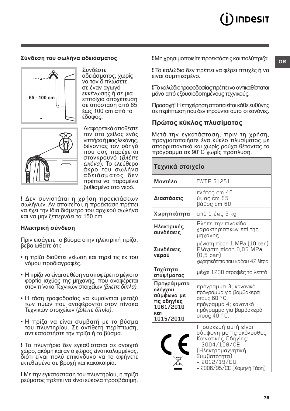Indesit IWTE-51251-ECO-(EU) User Manual | Page 75 / 84