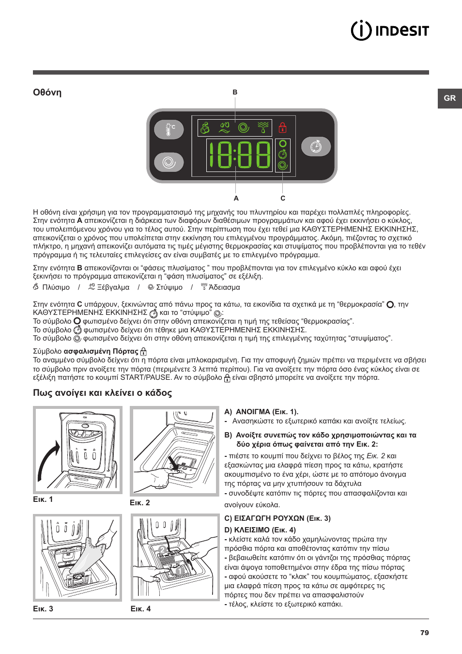 Οθόνη, Πως ανοίγει και κλείνει ο κάδος | Indesit IWTE-51251-ECO-(EU) User Manual | Page 79 / 84