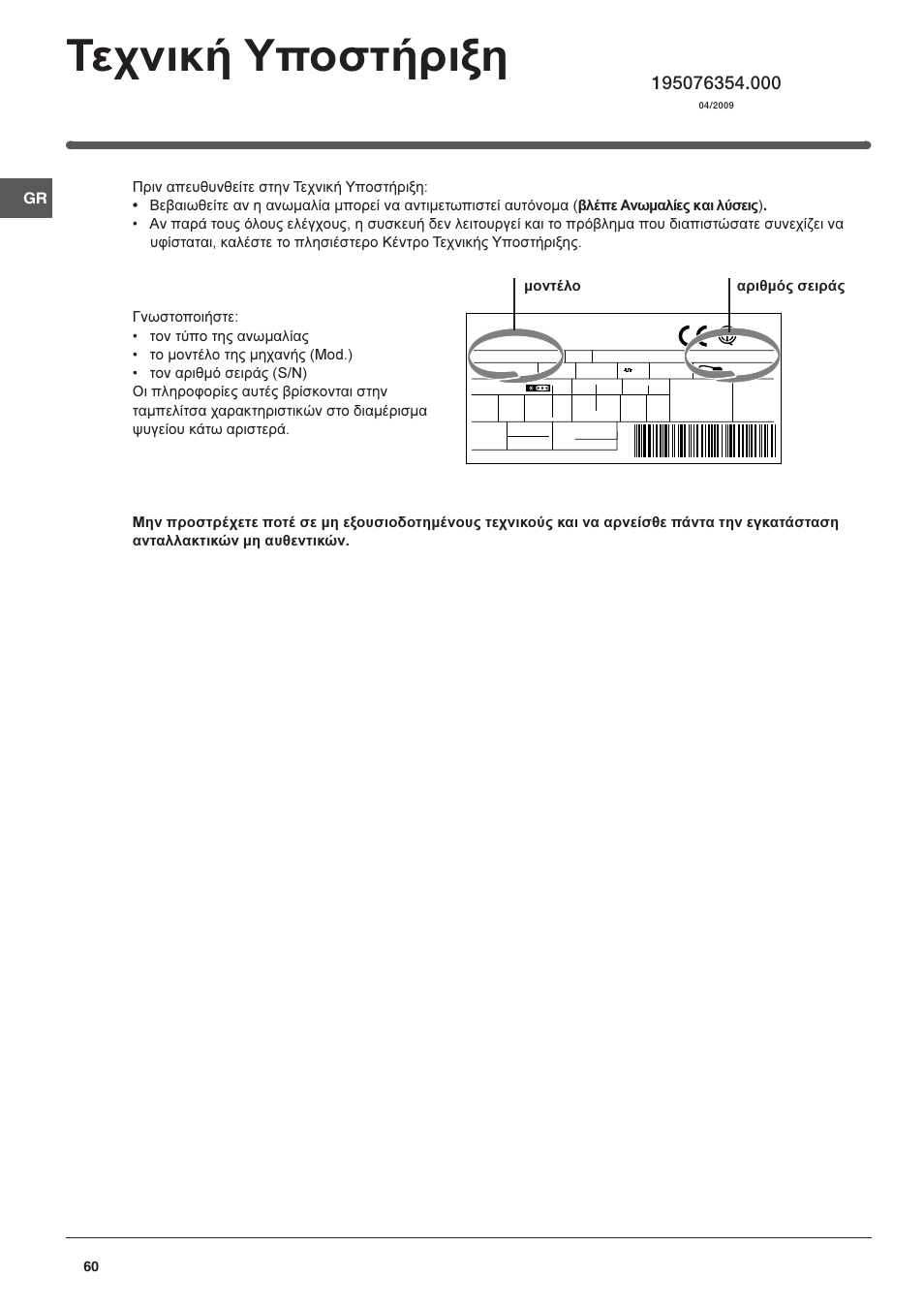 Фечнйкю хрпуфюсйоз, Мпнфэлп бсйимьт уейсьт | Indesit 3D AA NX User Manual | Page 60 / 60